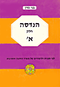 הנדסה - חלק א